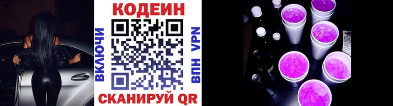 Купить где  Окуловка  Кодеин Purple Drank 